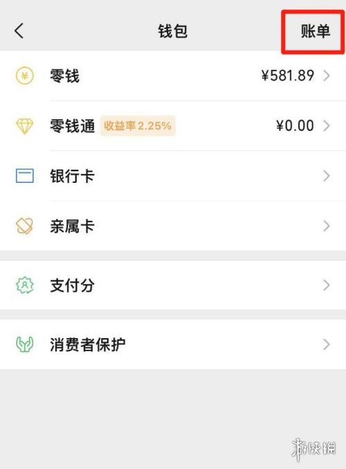 微信怎么看年度账单