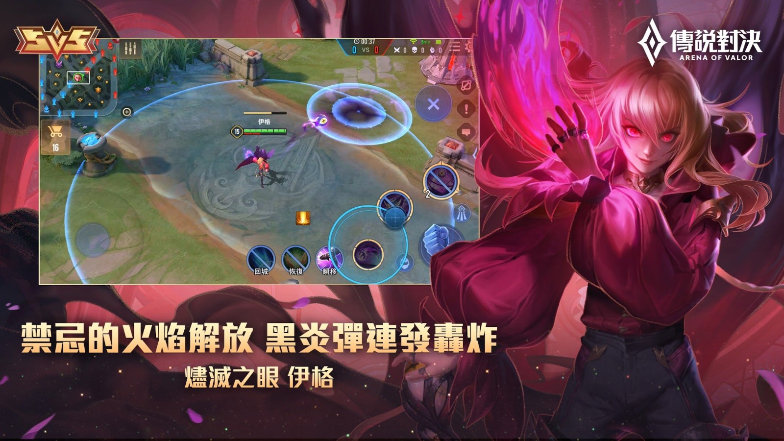 传说对决正版体验服(Arena of Valor)