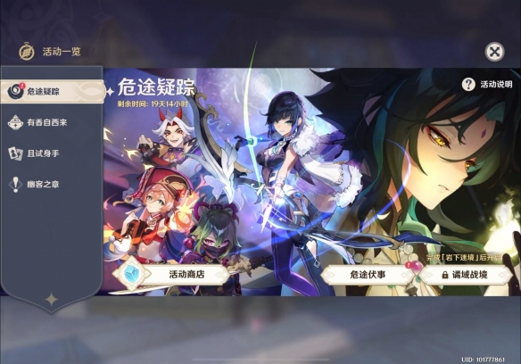 《原神》2.7版本全任务流程攻略 原神2.7版本相关攻略合集【游侠手游攻略组】