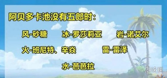 《原神》2.3版本up池 2.3版本up池介绍