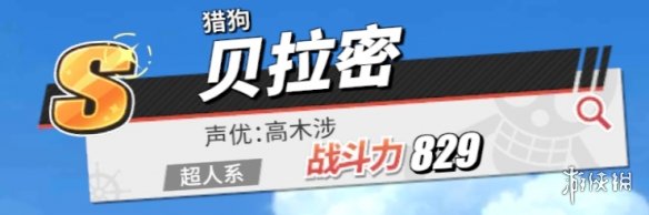 《航海王热血航线》贝拉密怎么样 贝拉密角色介绍