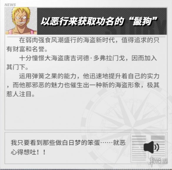 《航海王热血航线》贝拉密怎么样 贝拉密角色介绍