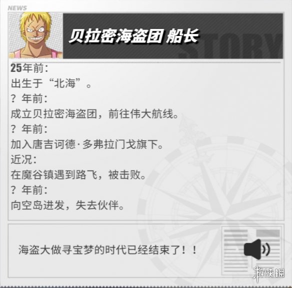 《航海王热血航线》贝拉密怎么样 贝拉密角色介绍