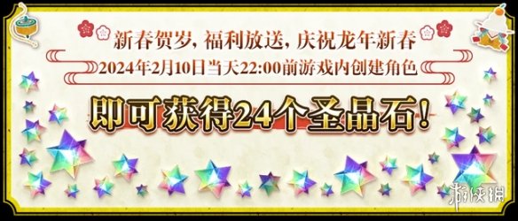 《FGO》2024国服春节活动一览