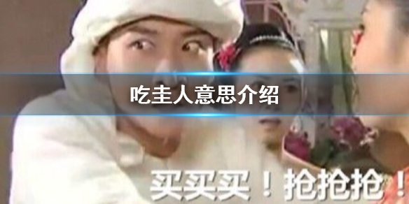 吃圭人是什么梗 吃圭人表情包分享