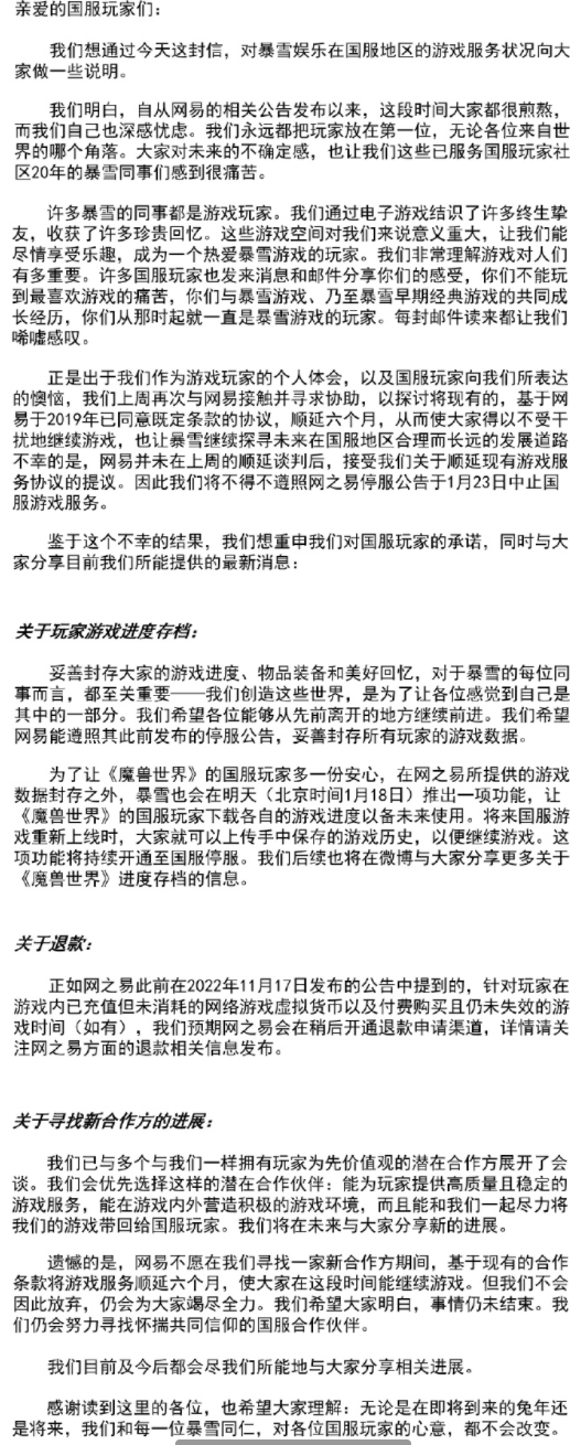 暴雪中国最新发声 网易否决顺延六个月提案