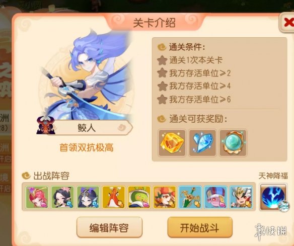 《梦幻西游手游》定海之弈南赡部落首领攻略 南赡部落鲛人怎么过