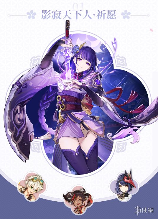 《原神》雷电将军圣遗物推荐 雷神带什么圣遗物