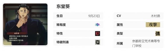 《咒术回战：幻影游行》SR东堂葵技能介绍