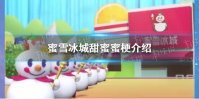 蜜雪冰城甜蜜蜜什么梗 蜜雪冰城甜蜜蜜梗介绍