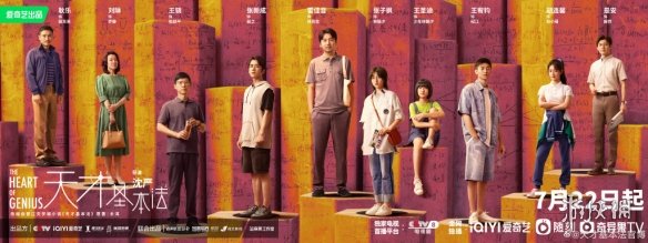 天才基本法演员表介绍 天才基本法电视剧演员有谁