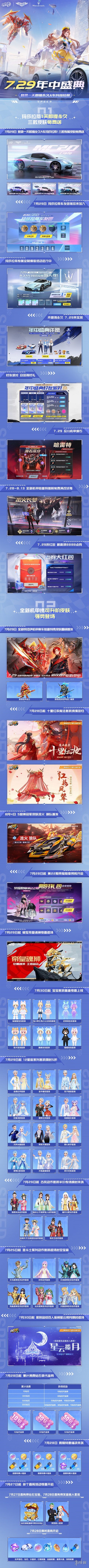 《QQ飞车手游》年中盛典2023 7.29年中盛典活动介绍