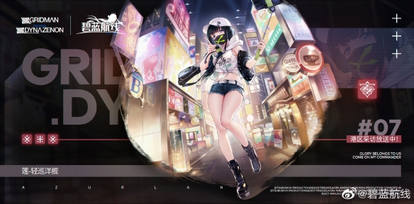 《碧蓝航线》SSSS联动皮肤有哪些 SSSS联动活动新增皮肤一览