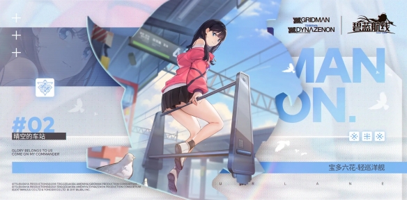 《碧蓝航线》SSSS联动皮肤有哪些 SSSS联动活动新增皮肤一览