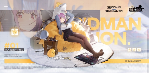 《碧蓝航线》SSSS联动皮肤有哪些 SSSS联动活动新增皮肤一览