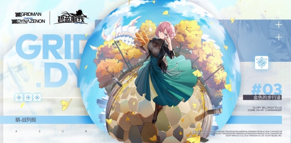 《碧蓝航线》SSSS联动皮肤有哪些 SSSS联动活动新增皮肤一览