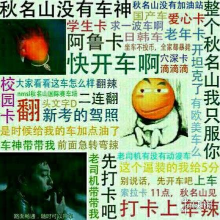 秋名山车神是什么梗 秋名山车神梗介绍