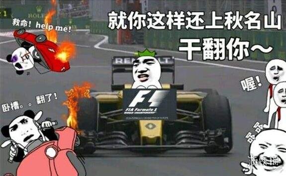秋名山车神是什么梗 秋名山车神梗介绍