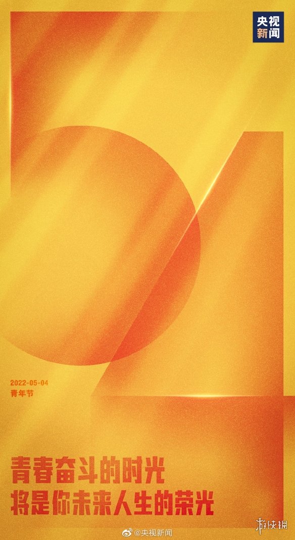 五四青年节图片大全 2022五四青年节快乐图片