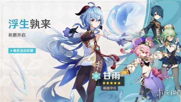 《原神》3.0下半卡池 3.0下半卡池有什么