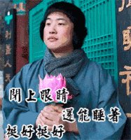 佛系是什么意思 佛系表情包捧莲花
