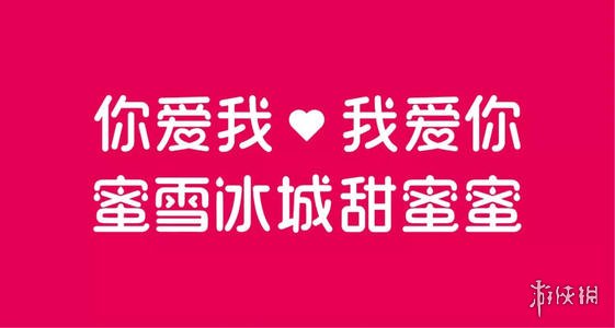 蜜雪冰城甜蜜蜜什么梗 蜜雪冰城甜蜜蜜梗介绍