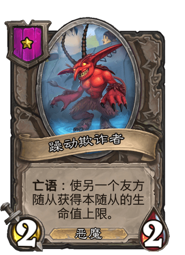 《炉石传说酒馆战棋》吞噬者玩法 22.4版本吞噬者穆坦努斯节奏攻略