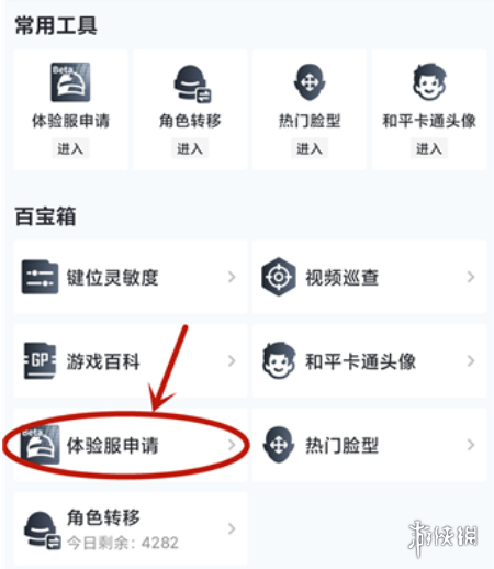 和平精英体验服申请入口
