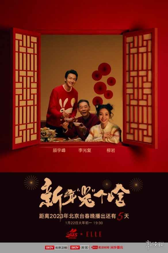 北京台春晚2023节目单 北京台春晚时间2023