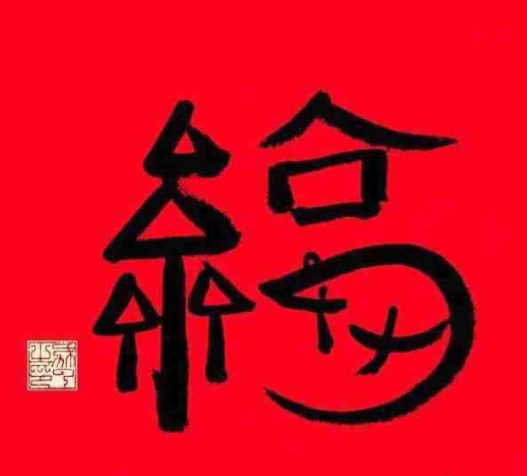 支付宝万能福图片2024 集五福万能福卡怎么弄