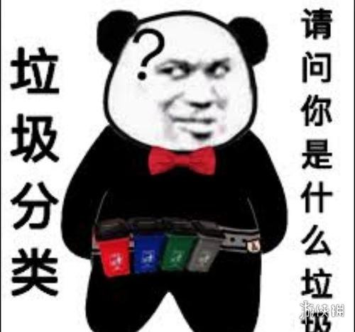 你是什么垃圾是什么梗 你是什么垃圾表情包