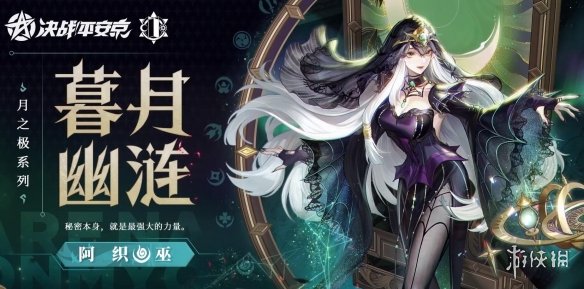 《决战平安京》阿织新皮肤暮月幽涟怎么样 阿织暮月幽涟特效展示