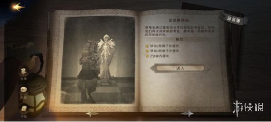 《哈利波特魔法觉醒》巫师棋挑战攻略 无名之书巫师棋怎么过