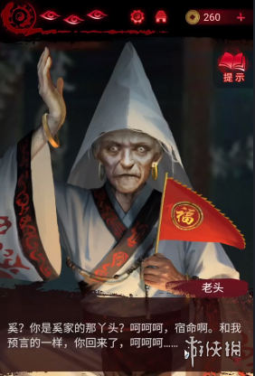 纸嫁衣6攻略大全