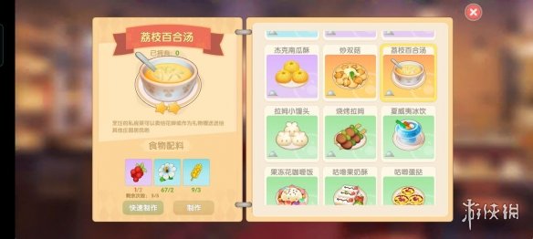 《摩尔庄园手游》荔枝百合汤怎么做 荔枝百合汤菜谱介绍