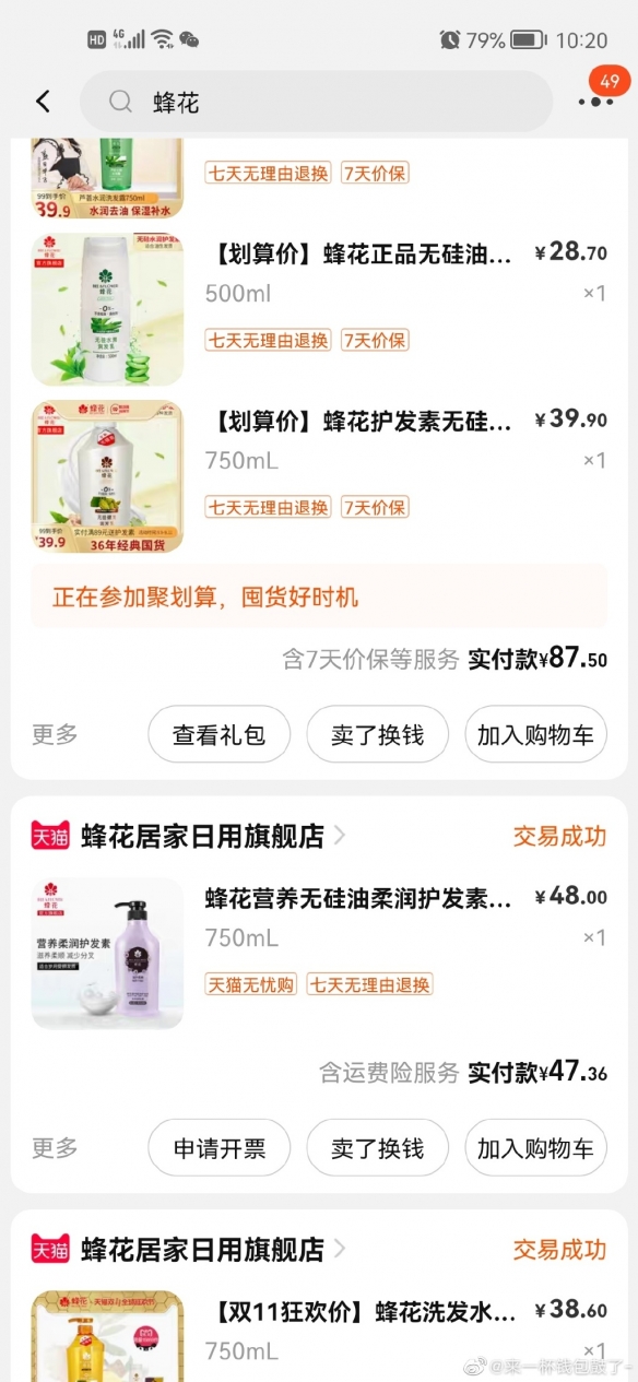 蜂花怎么了 蜂花回应再次走红