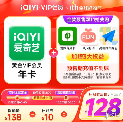 爱奇艺会员优惠购买方法