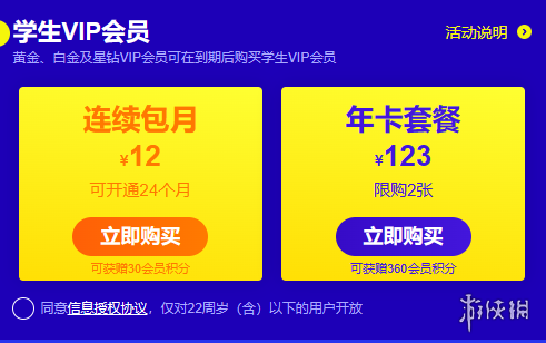 爱奇艺会员优惠购买方法