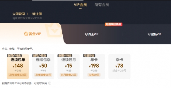 爱奇艺会员优惠购买方法