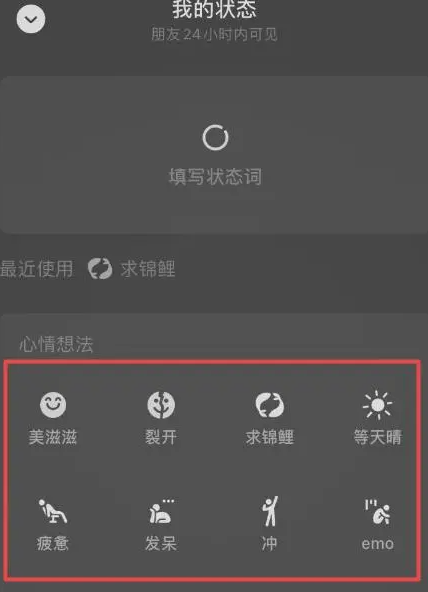 微信状态怎么设置