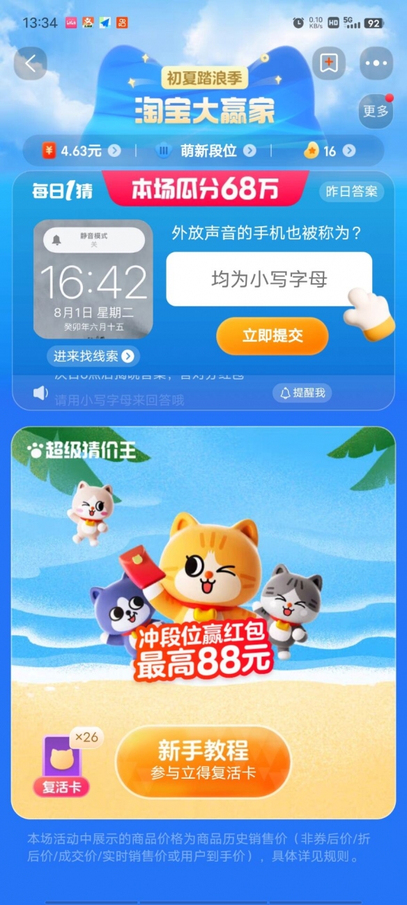 外放声音的手机也被称为 淘宝大赢家8月2日答案