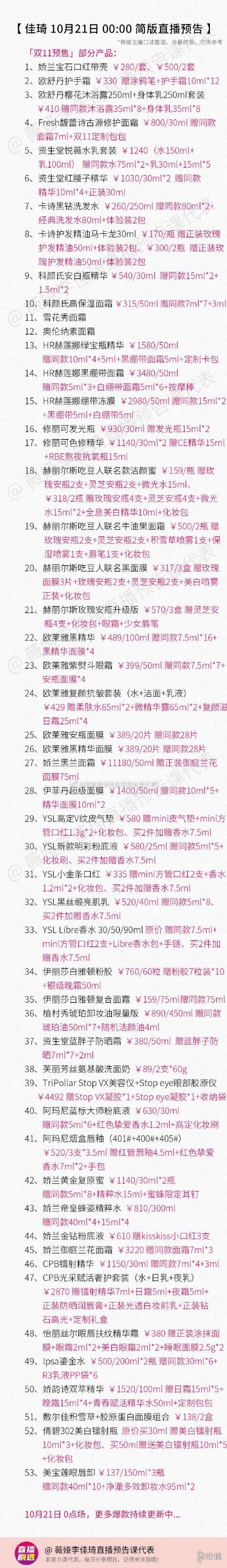 李佳琦双十一爆款清单有哪些 李佳琦双十一爆款清单2020