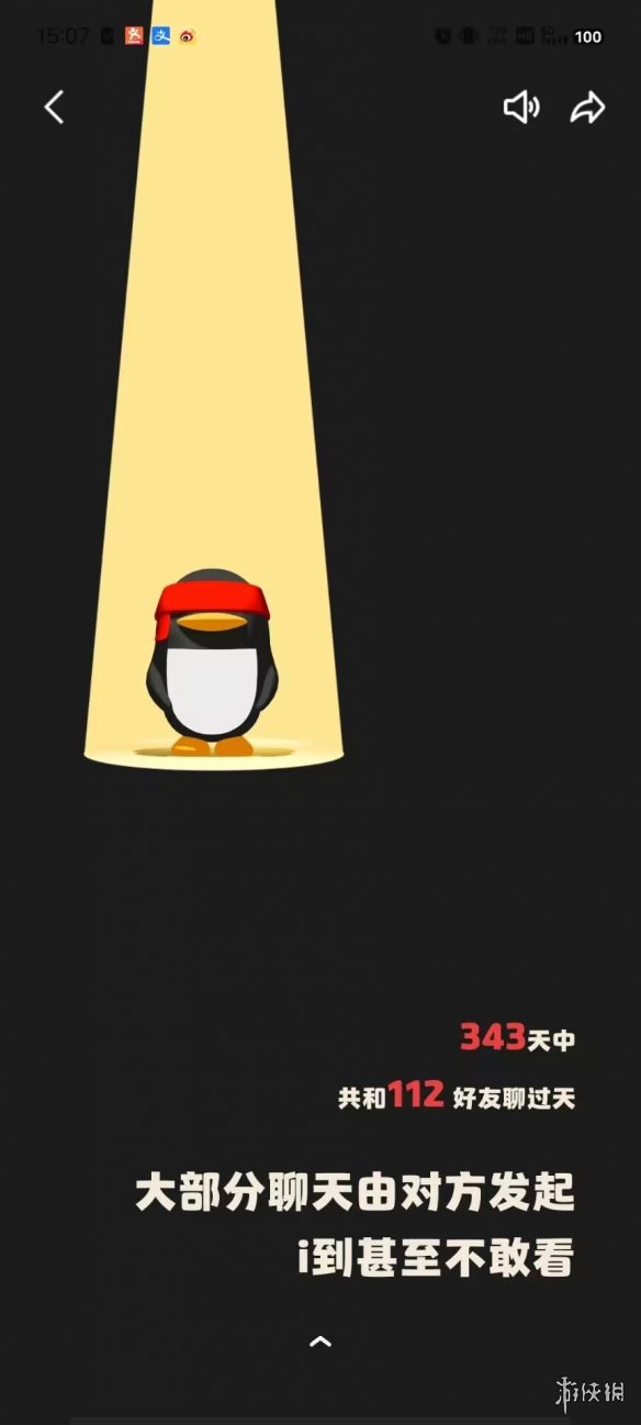 QQ年度报告在哪看 QQ年度报告2023查看方法