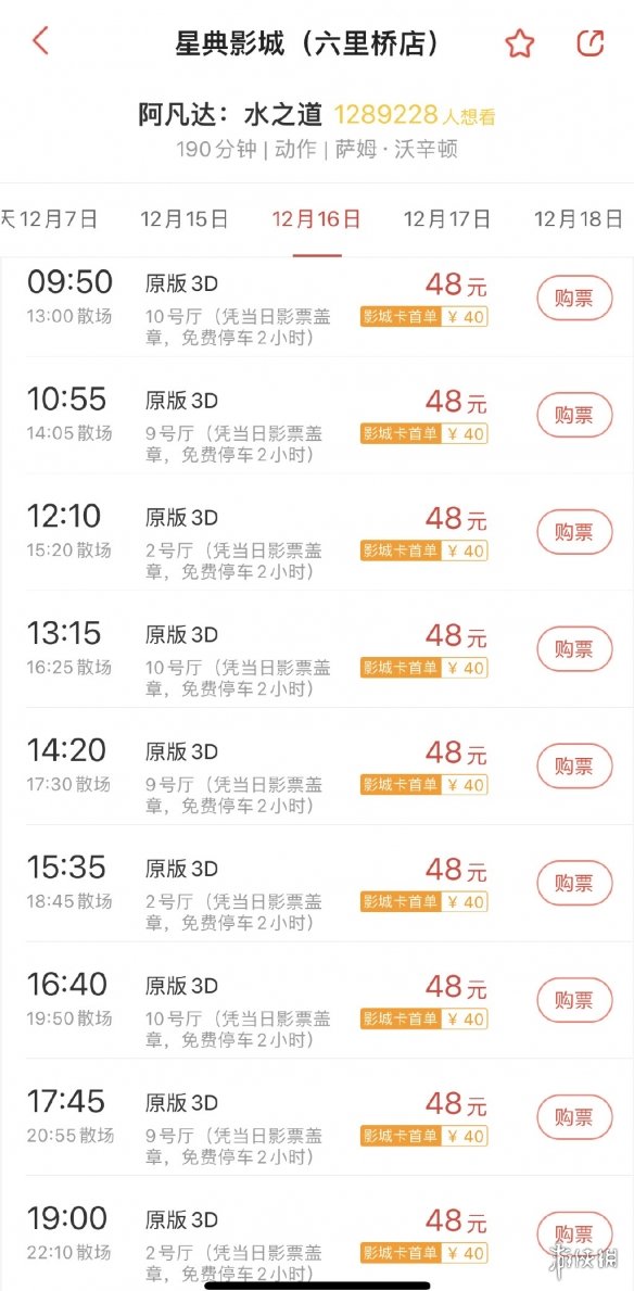 阿凡达2票价你能接受吗 阿凡达2票价多少钱