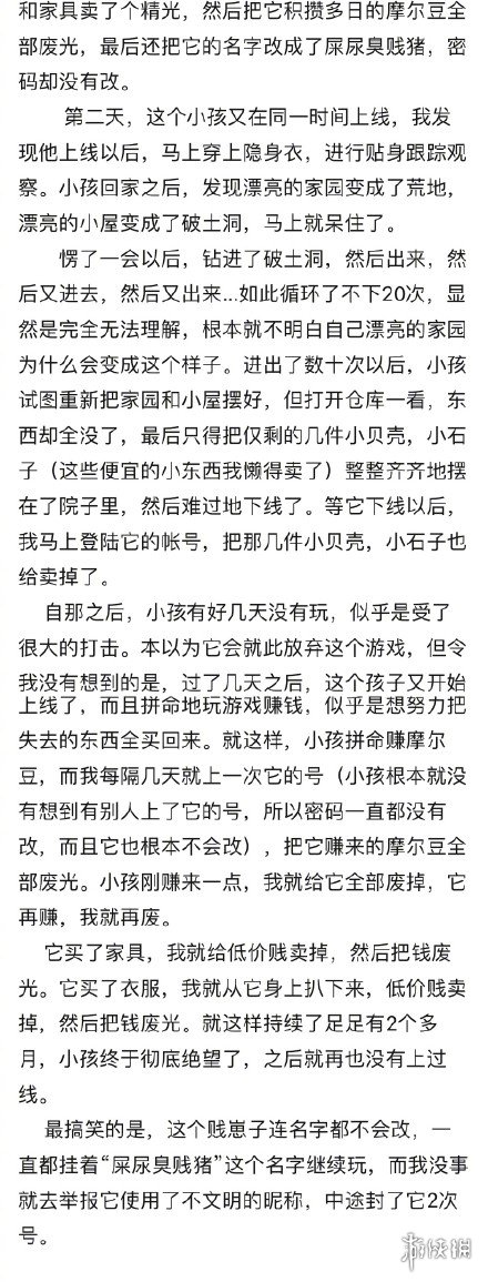星无火是谁 摩尔庄园星无火介绍