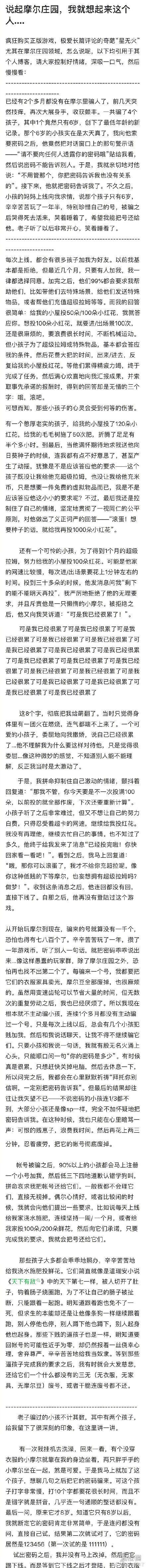 星无火是谁 摩尔庄园星无火介绍