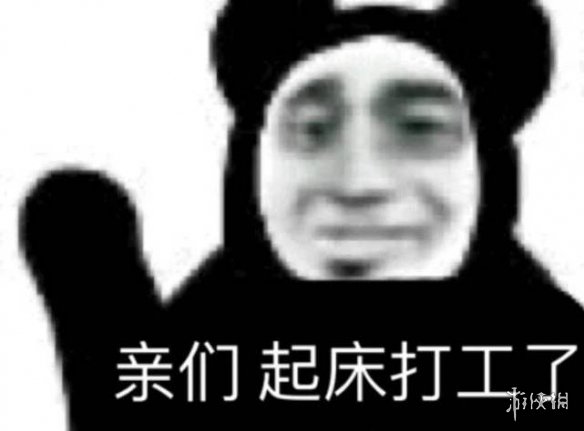 打工人是什么梗 打工人梗出处介绍