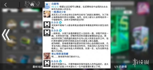 《明日方舟》D.D.D.动态一览 御三家中最亲近粉丝的艺人