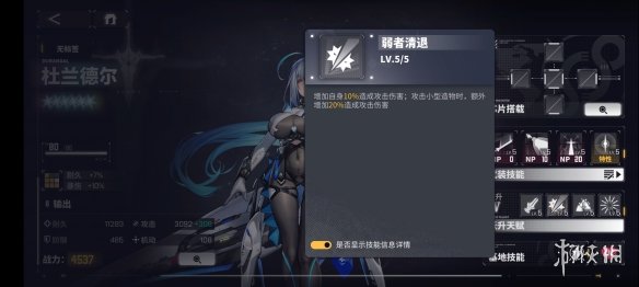 《交错战线》杜兰德尔角色图鉴