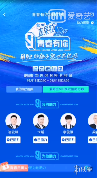 青春有你3怎么投票 青春有你3投票方法